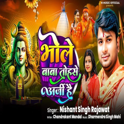 Bhole Baba Tohse Aarji Hain