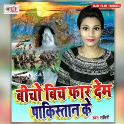 Bicho Bich Far Dem Pakistan Ke