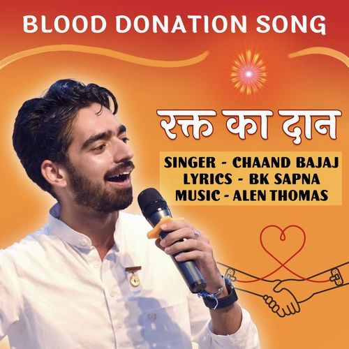 Blood Donation Song - Raqt Ka Daan