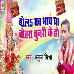 Bol Ka Bhav Ba Tohara Chunari Ke