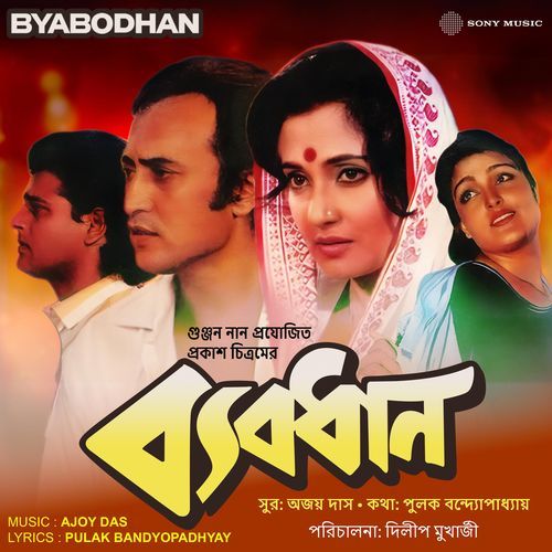 Byabodhan