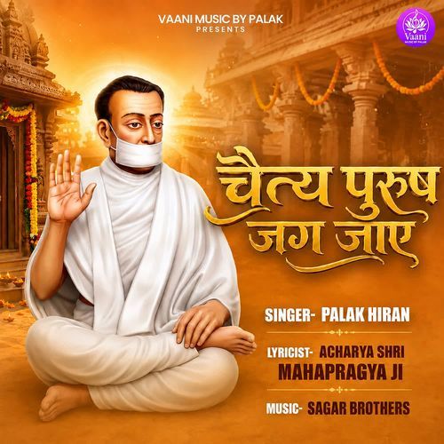 Chaitya Purush Jag Jaye