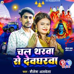 Chal Tharwa Se Devgharwa