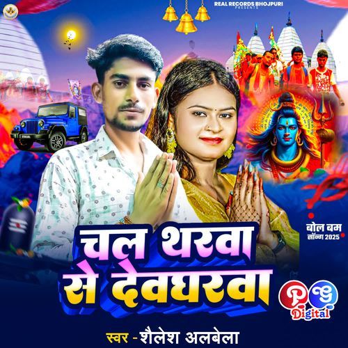 Chal Tharwa Se Devgharwa