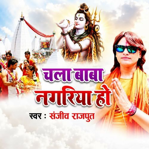 Chala Baba Nagriya Ho