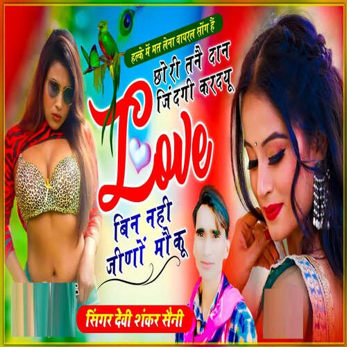 Chhori Tane Daan Zindagi Kardu