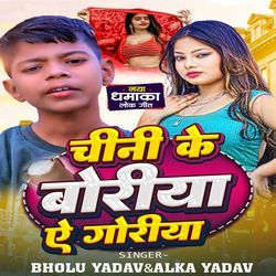 Chini Ke Boriya A Goriya