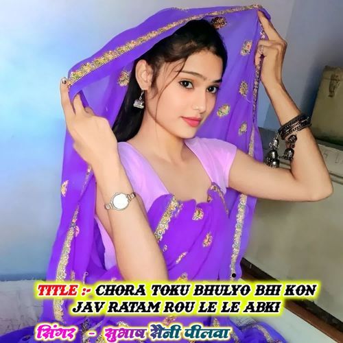 Chora Toku Bhulyo Bhi Kon Jav Ratam Rou Le Le Abki