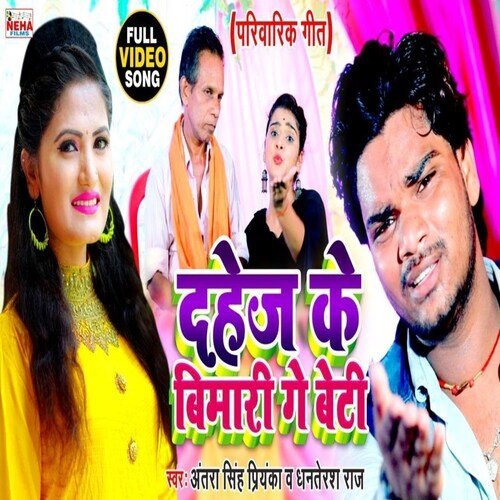 Dahej ke bimari gay beti