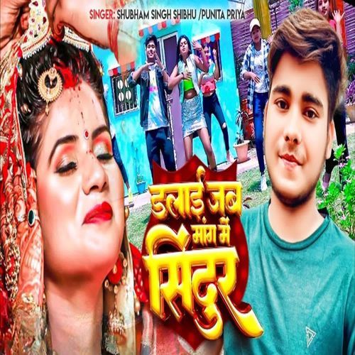 Dalae Jab Mang Me Sindoor