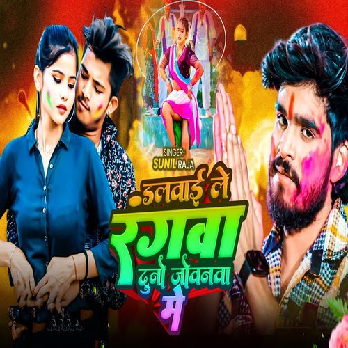 Dalvai le Rangwa Duno Jovanwa Me