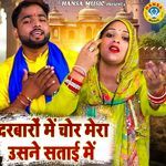 Darbaro Mai Chor Mera Usne Satai Mai