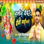 Darshan Deda Devi Maiya