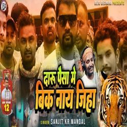 Daru Paisa Me Bik Nay Jiha