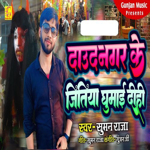 Daudnagar Ke Jitiya Ghumai Dihi