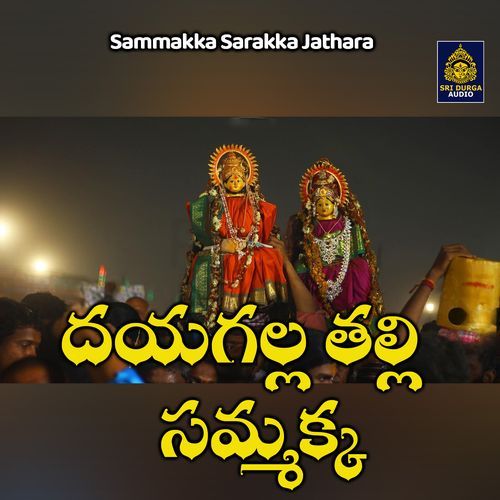 Dayagalla thalli sammakka