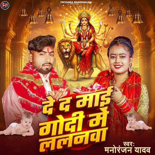 De D Mai Godi Me Lalanwa