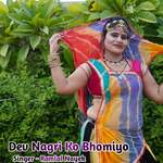 Dev Nagri Ko Bhomiyo