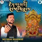 Dev Vasuki Rajadhiraj