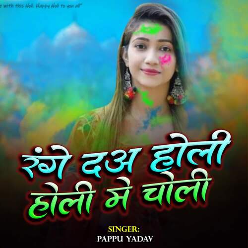 Devrawan Ke Holi