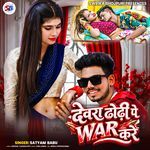 Dewara Dhodhi Pe War Kare