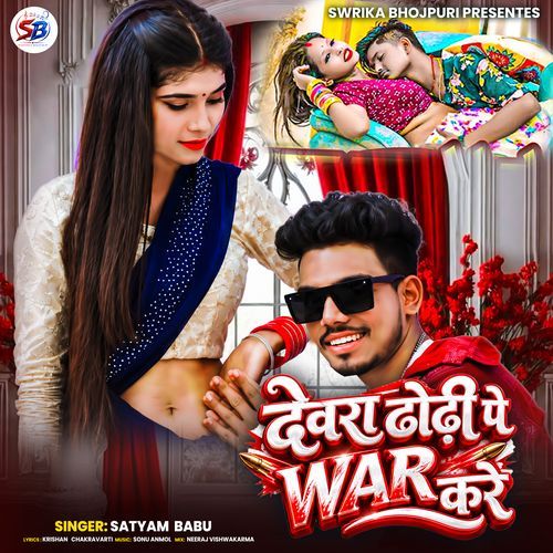 Dewara Dhodhi Pe War Kare