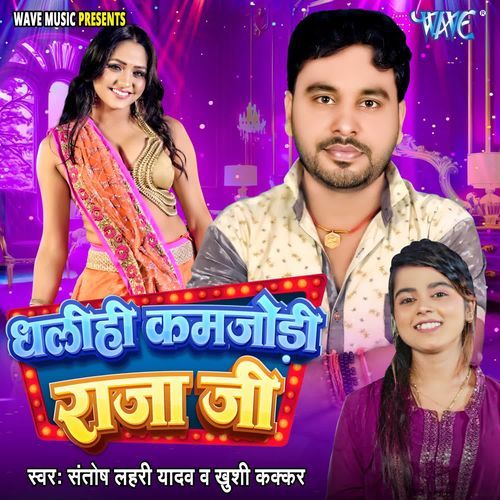 Dhalihi Kamjodi Raja Ji
