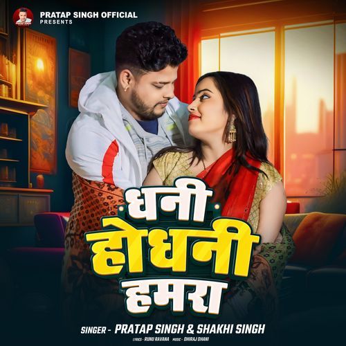 Dhani Ho Dhani Hamra