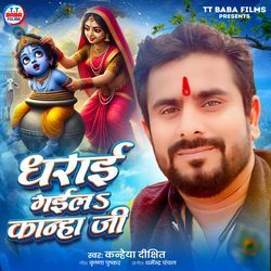 Dharai Gaila Kanha Ji