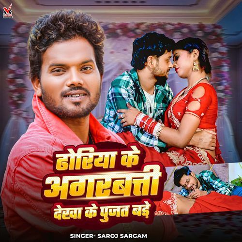 Dhoriya Ke Agarbatti Dekha Ke Pujat Bade