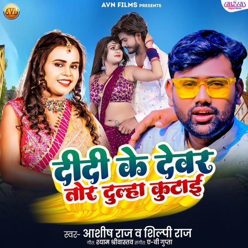 Didi Ke Devar Tor Dulha Kutai