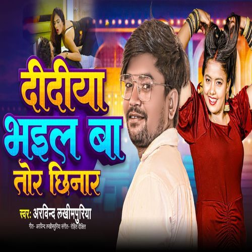 Didiya Bhail Ba Tor Chhinar