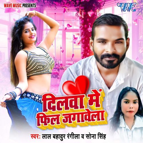 Dilwa Me Feel Jagawela