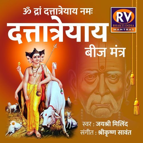 दत्तात्रेया��य बीज मंत्र
