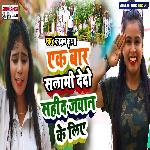 Ek Bar Salami Dedo Un Jaban Ke Liye