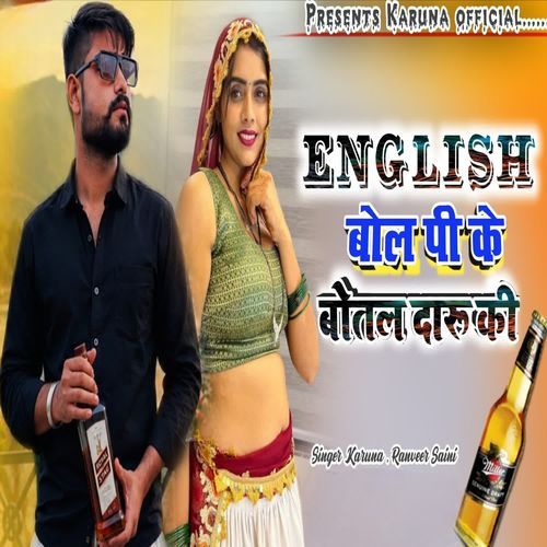 English बोल पी के बोतल दारू की