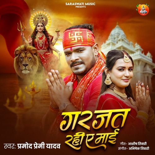 Garjat Rahi A Mayi