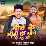 Gauwe Ke Chaudi Hi Gauwe Me Rahi Jo