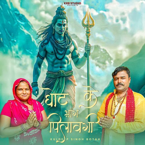 Ghot Ke Bhang Pilavgi