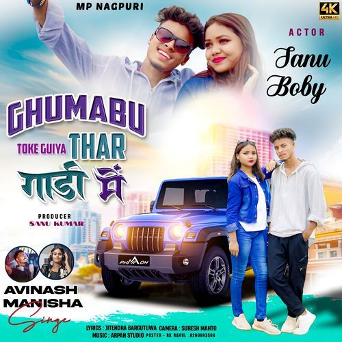 Ghumabu Toke Guiya Thar Gadi Me