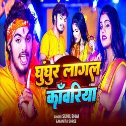 Ghunghur Lagal Kavriya