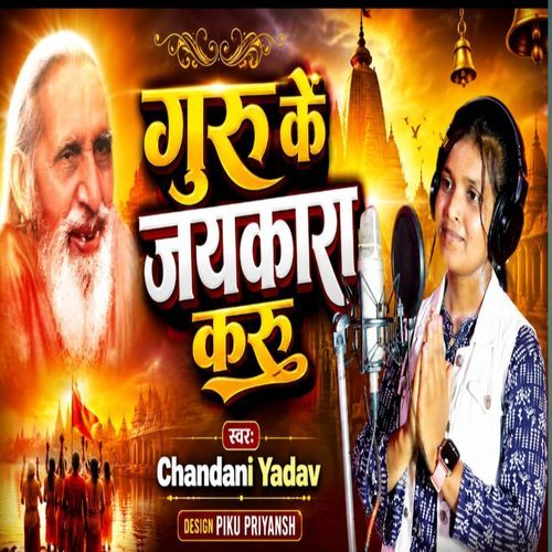 Guru Ke Jaikara Karu