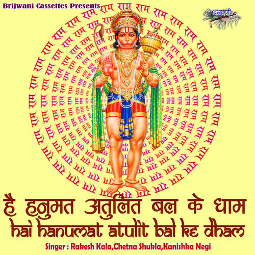 Panch Mukhi Mere Veer Hanuman