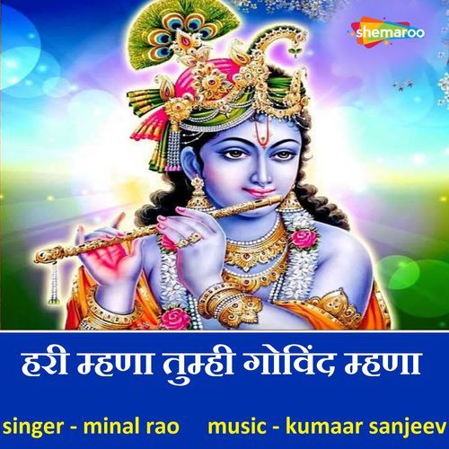 Hari Mhanaa Tumhi Govind Mhanaa