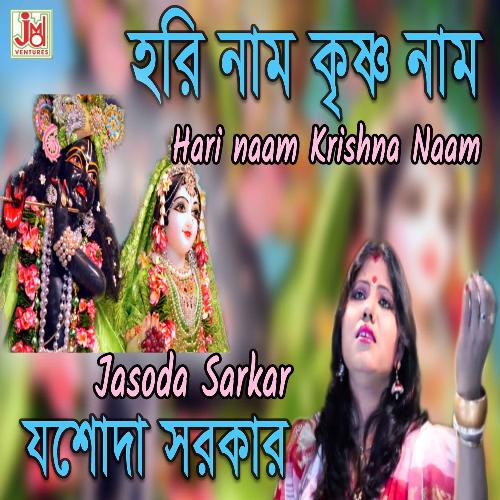 Hari Naam Krishna Naam (Bengali)