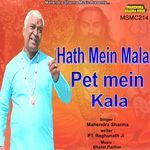 Hath Me Mala Pait Me Kala