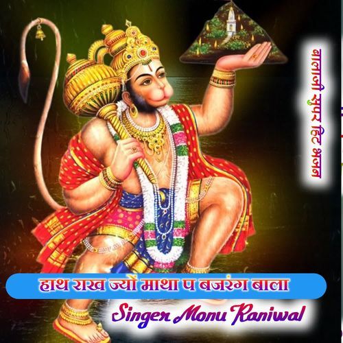 Hath Rakh Jyo Matha Pe Bajrang Bala