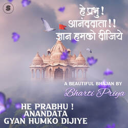 He Prabhu Anandata Gyan Humko Dijiye-IBARRUJhREs