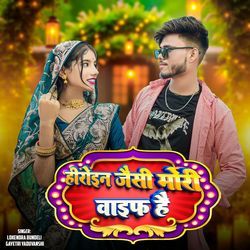 Heroine Jaisi Mori Wife Hai