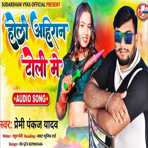Holi Ahiran Toli Me